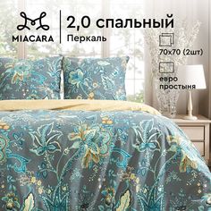 Комплект постельного белья 2-x спальный перкаль Mia Cara Парадиз