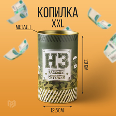 Копилка XXL НЗ, 12x20 см No Brand