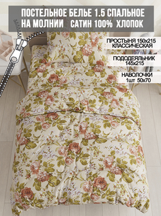 Постельное белье Milky Garden "Винтаж" 1,5-сп на молнии