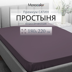 Простыня Monocolor 2 спальная 180х220 сатин черешня Monochrome