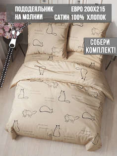 Пододеяльник Milky Garden КОТИКИ евро 200х215 см