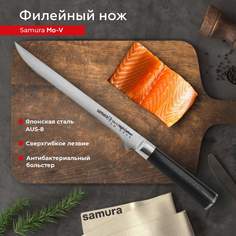 Нож кухонный поварской Samura Mo-V филейный для мяса рыбы профессиональный SM-0048/G-10