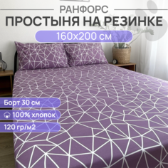 Простыня на резинке, ранфорс, 100% хлопок, VENTURA LIFE 160х200х30 см, Розовые грани