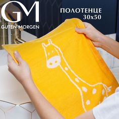 Полотенце махровое, Жираф, 30х50, Guten Morgen