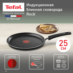 Сковорода для блинов Tefal Rock 25 cм 04225525