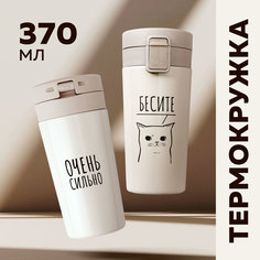 Термокружка Mojem Лаки 370 мл бежевый