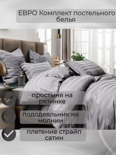 Комплект постельного белья BORIS Страйп-сатин евро простыня на резинке