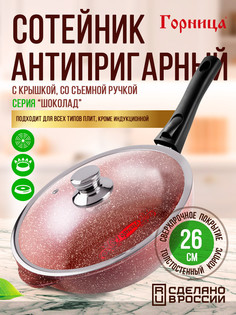 Сотейник Горница 2,4 л коричневый