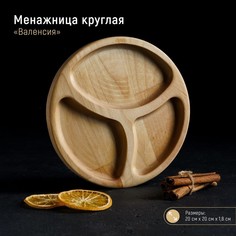 Менажница Доляна круглая "Валенсия", диаметр 20 см, 3 секции, береза, пропитана маслом