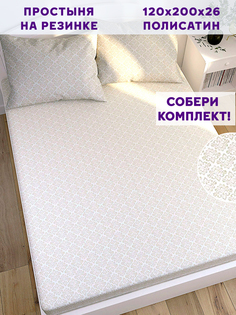 Простынь на резинке Simple House Klassik 120х200 см