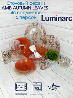 Столовый сервиз AMB AUTUMN LEAVES 46 предметов 6 персон Luminarc