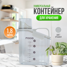 Контейнер универсальный 1.8 л для хранения сыпучих и жидких продуктов No Brand