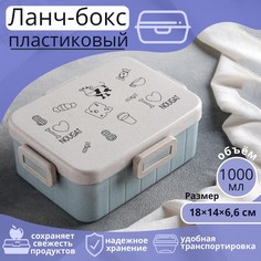 Ланч - бокс с ложкой Доляна «Люблю вкусняшки», 1 л, 18х14х6,5 см, цвет МИКС