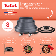 Набор посуды съемная ручка Tefal Ingenio Natural Force L3969153, 8 пр,16/20/22/26 см,серый