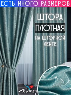 Штора плотная A&H Шторы и Тюль 200х220 см 1 шт