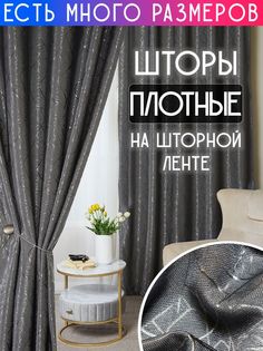 Комплект штор A&H Шторы и Тюль 150x230 см 2 шт