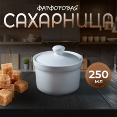 Сахарница фарфоровая с крышкой Magistro «Бланш», 250 мл, цвет белый Bella Tenero
