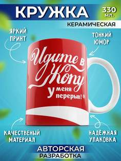 Кружка Шоки удивительные подарки с приколом 330 мл