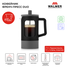 Кофейник френч-пресс Walmer Duo, 0.6 л, цвет черный, W37001069