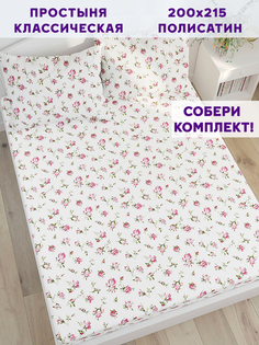 Простынь Simple House Бутоны роз 200х215 см