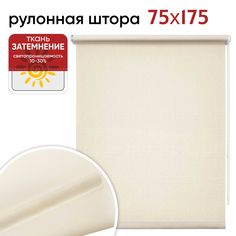 Рулонная штора УютУют 75 х 175 см Шантунг бежевый