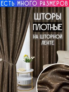 Комплект штор A&H Шторы и Тюль 150х70 см 2 шт
