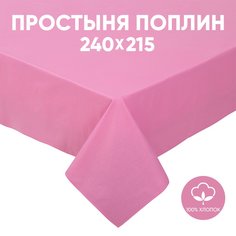 Простыня евро АРТПОСТЕЛЬ поплин 215х240 Клюквенный арт. 974