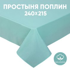 Простыня евро АРТПОСТЕЛЬ поплин 215х240 Ментоловый арт. 974