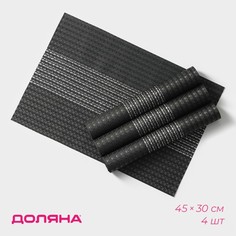 Салфетки сервировочные на стол Доляна Сияние, 4 шт, 45x30 см, цвет черный
