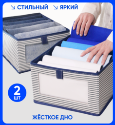 Набор органайзеров Наведи порядок! 2 шт, в синюю полоску, 41*27*17