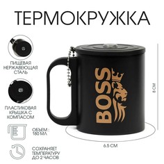 Термокружка, 180 мл, Туризм BOSS, сохраняет тепло 2 ч, компас Мастер К.