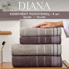 Полотенца махровые Dianа 50х80 см (2 шт.), 70х130 см (2 шт.) Диана