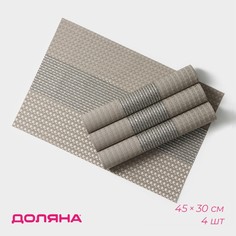 Салфетки сервировочные на стол Доляна Сияние, 4 шт, 45x30 см, цвет бежевый