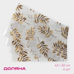 Салфетки сервировочные на стол Доляна Кейли, 4 шт, 30x45 см, цвет белый с золотом