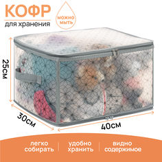 Кофр складной для хранения 40х30х25 см EL Casa Витраж, с крышкой на молнии