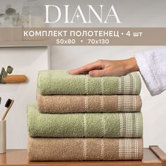 Полотенца махровые Dianа 50х80 см (2 шт.), 70х130 см (2 шт.) Диана
