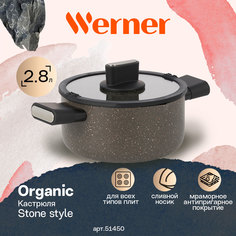Кастрюля Werner Organic Stone style 51450 2,8 л 20 см
