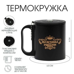 Термокружка, 180 мл, Туризм "Лучший из лучших", сохраняет тепло 2 ч, компас Мастер К.