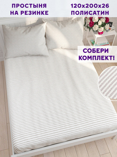 Простынь на резинке Simple House Лейтон 120х200 см