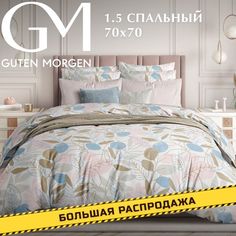 Постельное белье из поплина, Guten Morgen "Tiliana"; 1.5 наволочки 70х70