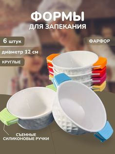 Набор форм для запекания Lenardi, рамекин 6 шт