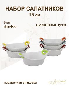Набор форм для запекания Lenardi, рамекин 6 шт