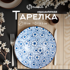 Тарелка Homium, Japanese Collection, Очарование, глубокая белый-синий, D20см