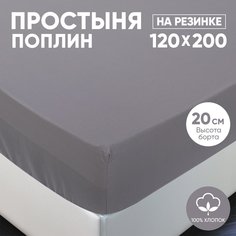 Простыня на резинке АРТПОСТЕЛЬ поплин 120х200 Серебро арт. 982
