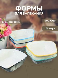 Набор форм для запекания Lenardi, рамекин 6 шт