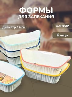 Набор форм для запекания Lenardi, рамекин 6 шт