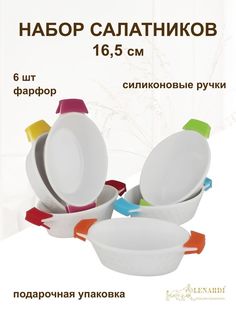 Набор форм для запекания Lenardi, рамекин 6 шт