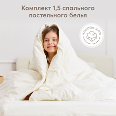 Комплект постельного белья Happy Baby, белый 1,5 спальный