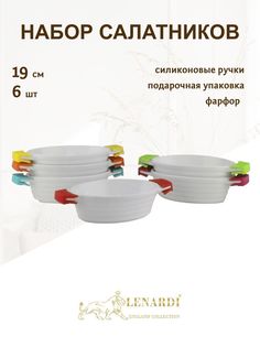 Набор форм для запекания Lenardi, рамекин 6 шт