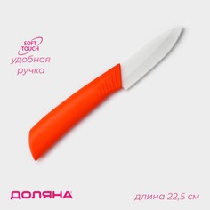 Нож керамический «Симпл», лезвие 8 см, ручка soft touch, цвет оранжевый Доляна